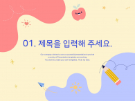 창의적인 교육(자동완성형포함) 파워포인트 PPT 템플릿 디자인_슬라이드3