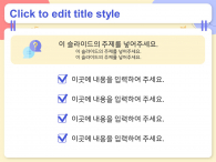 창의적인 교육(자동완성형포함) 파워포인트 PPT 템플릿 디자인_슬라이드4