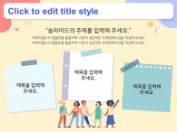 창의적인 교육(자동완성형포함) 파워포인트 PPT 템플릿 디자인_슬라이드8