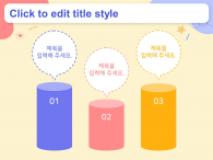 창의적인 교육(자동완성형포함) 파워포인트 PPT 템플릿 디자인_슬라이드12