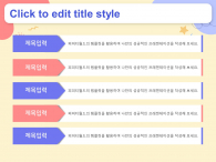 창의적인 교육(자동완성형포함) 파워포인트 PPT 템플릿 디자인_슬라이드15