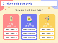 창의적인 교육(자동완성형포함) 파워포인트 PPT 템플릿 디자인_슬라이드18