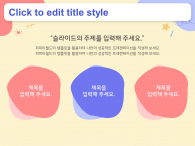 창의적인 교육(자동완성형포함) 파워포인트 PPT 템플릿 디자인_슬라이드19