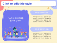 창의적인 교육(자동완성형포함) 파워포인트 PPT 템플릿 디자인_슬라이드21