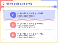 창의적인 교육(자동완성형포함) 파워포인트 PPT 템플릿 디자인_슬라이드23