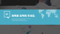 글로벌 비즈니스 와이드형 (자동완성형포함) 파워포인트 PPT 템플릿 디자인_슬라이드3