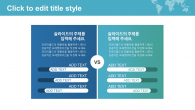 글로벌 비즈니스 와이드형 (자동완성형포함) 파워포인트 PPT 템플릿 디자인_슬라이드21