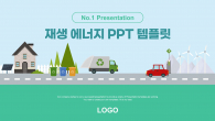 재생 에너지 와이드형 (자동완성형포함) 파워포인트 PPT 템플릿 디자인_슬라이드1