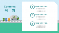 재생 에너지 와이드형 (자동완성형포함) 파워포인트 PPT 템플릿 디자인_슬라이드2