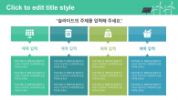 재생 에너지 와이드형 (자동완성형포함) 파워포인트 PPT 템플릿 디자인_슬라이드8