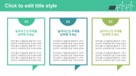 재생 에너지 와이드형 (자동완성형포함) 파워포인트 PPT 템플릿 디자인_슬라이드19