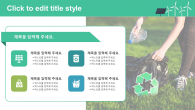 재생 에너지 와이드형 (자동완성형포함) 파워포인트 PPT 템플릿 디자인_슬라이드21