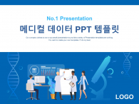 메디컬 데이터(자동완성형포함) 파워포인트 PPT 템플릿 디자인_슬라이드1