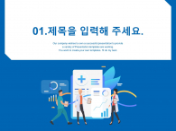 메디컬 데이터(자동완성형포함) 파워포인트 PPT 템플릿 디자인_슬라이드3