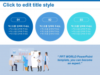 메디컬 데이터(자동완성형포함) 파워포인트 PPT 템플릿 디자인_슬라이드6