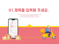 모바일 배달앱 서비스(자동완성형포함) 파워포인트 PPT 템플릿 디자인_슬라이드3