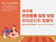 반려동물 입양 보호 파워포인트 PPT 템플릿 디자인_슬라이드1