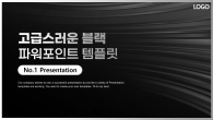고급스러운 블랙 와이드형 파워포인트 PPT 템플릿 디자인_슬라이드1