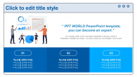 슬기로운 투자생활 와이드형(자동완성형포함) 파워포인트 PPT 템플릿 디자인_슬라이드4