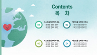 소중한 우리지구 와이드형(자동완성형포함) 파워포인트 PPT 템플릿 디자인_슬라이드2