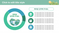 소중한 우리지구 와이드형(자동완성형포함) 파워포인트 PPT 템플릿 디자인_슬라이드18