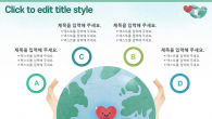 소중한 우리지구 와이드형(자동완성형포함) 파워포인트 PPT 템플릿 디자인_슬라이드25