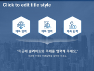 블루 사업계획서(자동완성형포함) 파워포인트 PPT 템플릿 디자인_슬라이드16