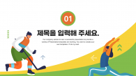 스포츠 체육 활동 와이드형 파워포인트 PPT 템플릿 디자인_슬라이드3