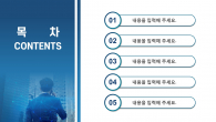 비즈니스 통신 와이드형(자동완성형포함) 파워포인트 PPT 템플릿 디자인_슬라이드2