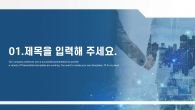 비즈니스 통신 와이드형(자동완성형포함) 파워포인트 PPT 템플릿 디자인_슬라이드3