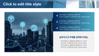 비즈니스 통신 와이드형(자동완성형포함) 파워포인트 PPT 템플릿 디자인_슬라이드6