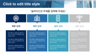 비즈니스 통신 와이드형(자동완성형포함) 파워포인트 PPT 템플릿 디자인_슬라이드8