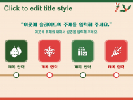 크리스마스 일러스트 파워포인트 PPT 템플릿 디자인_슬라이드2