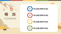 계묘년 토끼 와이드형 템플릿 파워포인트 PPT 템플릿 디자인_슬라이드2