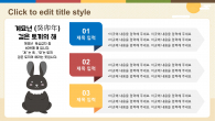 계묘년 토끼 와이드형 템플릿 파워포인트 PPT 템플릿 디자인_슬라이드4