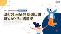 대학생 공모전 아이디어 와이드형 파워포인트 PPT 템플릿 디자인_슬라이드1