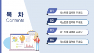 조별과제 와이드형(자동완성형포함) 파워포인트 PPT 템플릿 디자인_슬라이드2