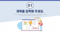 조별과제 와이드형(자동완성형포함) 파워포인트 PPT 템플릿 디자인_슬라이드3