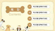 반려동물 와이드형 파워포인트 PPT 템플릿 디자인_슬라이드2