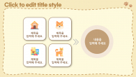 반려동물 와이드형 파워포인트 PPT 템플릿 디자인_슬라이드6