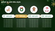 연말 트리장식 와이드형 파워포인트 PPT 템플릿 디자인_슬라이드6
