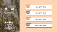 자연 속 캠핑 와이드형 파워포인트 PPT 템플릿 디자인_슬라이드2