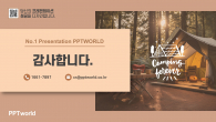 자연 속 캠핑 와이드형 파워포인트 PPT 템플릿 디자인_슬라이드10