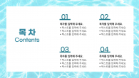 시원한 파란 물결 와이드형 파워포인트 PPT 템플릿 디자인_슬라이드2