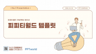 프로젝트 제안서(자동완성형포함) 파워포인트 PPT 템플릿 디자인_슬라이드1