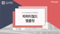 빈티지 레드 빌딩 파워포인트(자동완성형포함) PPT 템플릿 디자인_슬라이드1