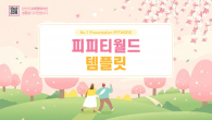 봄 벚꽃 피크닉 일러스트 파워포인트 PPT 템플릿 디자인_슬라이드1